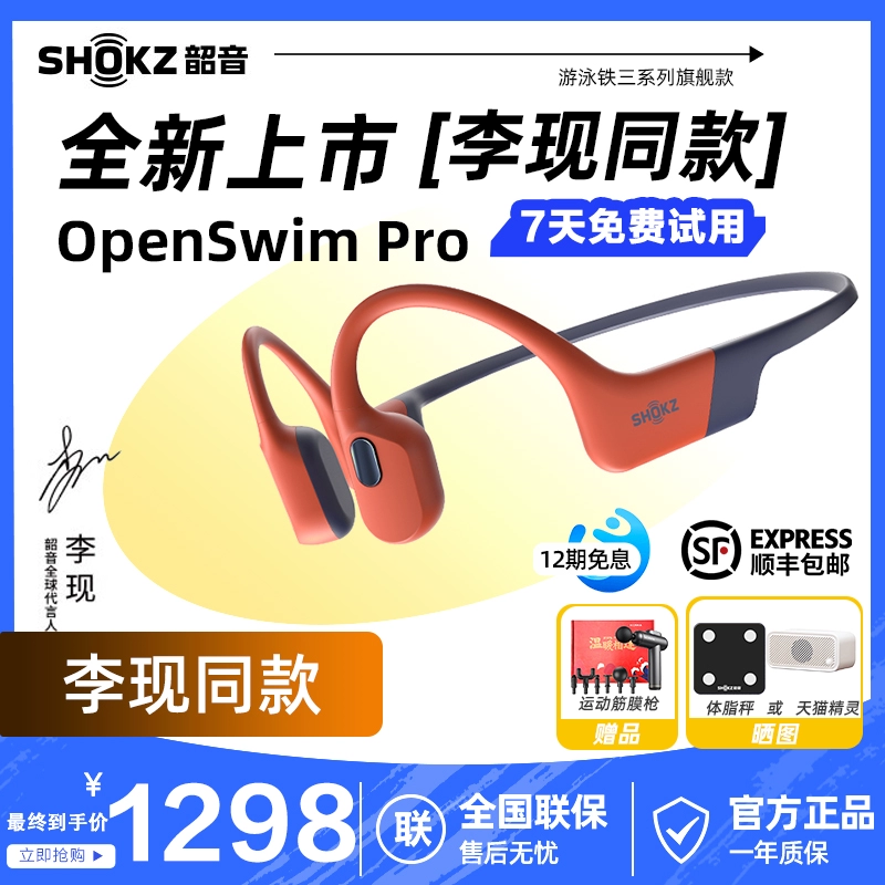 SHOKZ 韶音 OpenSwim Pro 骨传导挂耳式蓝牙耳机 页岩灰 ￥1098