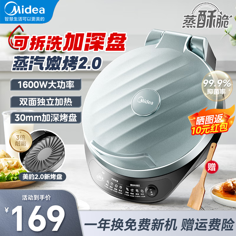 Midea 美的 电饼铛 蒸汽烤盘 下盘可拆洗 家用双面加热加深加大 电煎锅JKE3067 