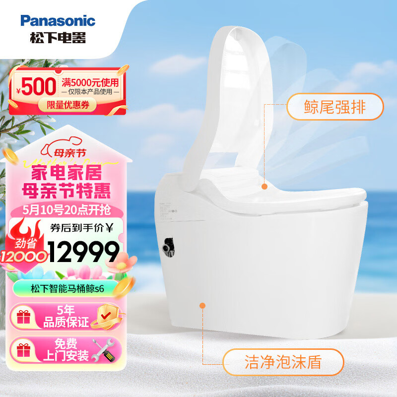 Panasonic 松下 智能马桶鲸S6 泡沫洁净纯高效节水日本进口智能一体机CH1601WSCN 