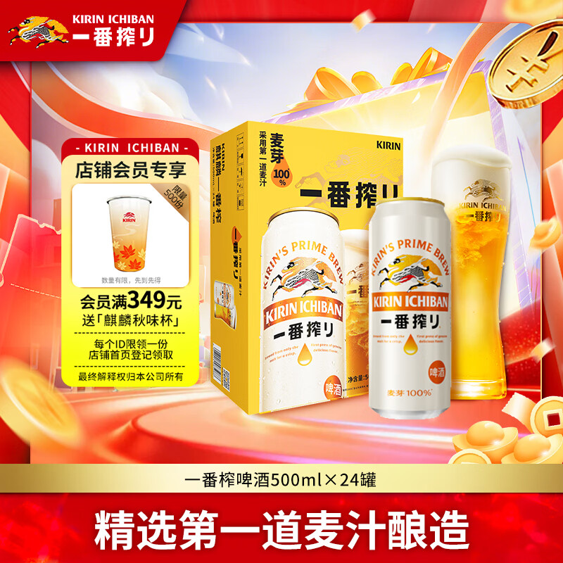 麒麟 一番榨 啤酒 500ml 24听 131.22元 - 线报酷