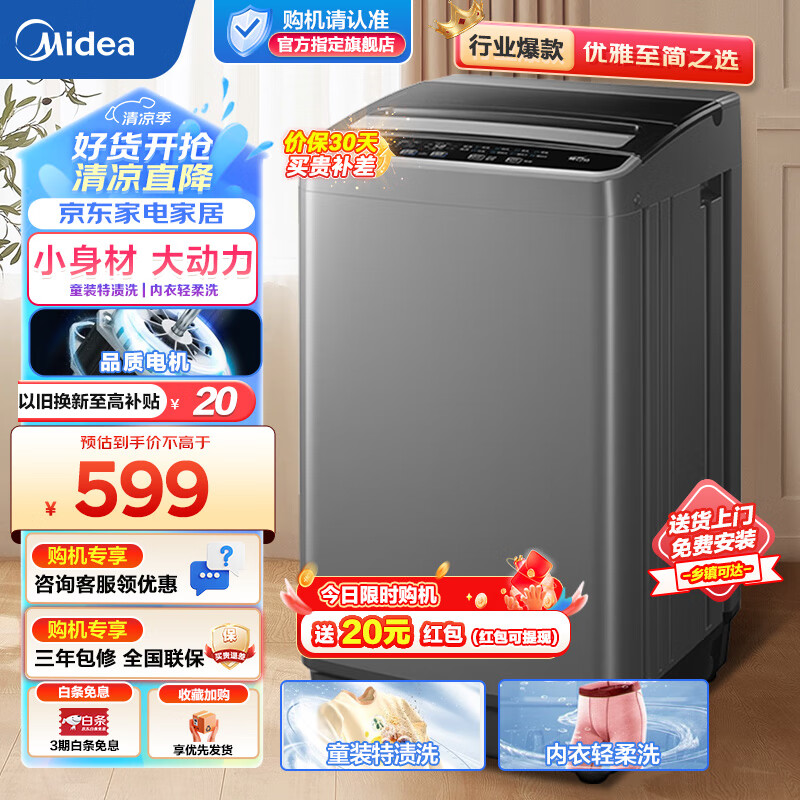 Midea 美的 MB45V22E 定频波轮洗衣机 4.5kg 玄武灰 ￥486.6