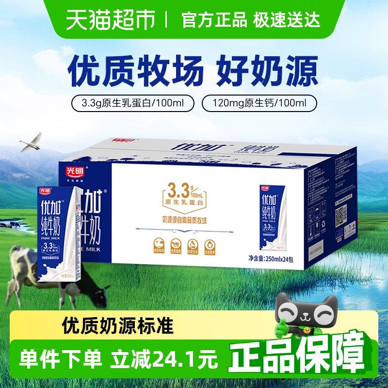 光明 优加 3.3g乳蛋白 纯牛奶250ml*24 61.34元
