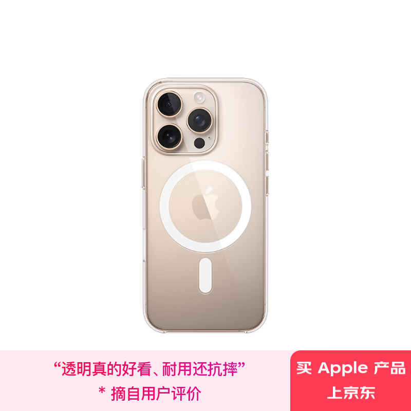 苹果 Apple iPhone 16 Pro MagSafe 透明保护壳保护套 手机套 手机壳 ￥299