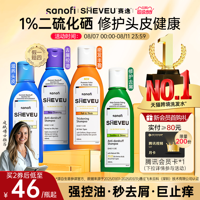 88VIP:赛逸 SHEVEU 去屑控油蓬松氨基酸澳洲SHEVEU赛逸洗发水 200ml 14.13元(需买2件,共28.26元包邮,需用券)