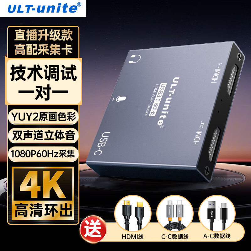 ULT-unite 优籁特 HDMI视频采集卡4K高清环出USB3.0采集设备全套手机台式笔记本