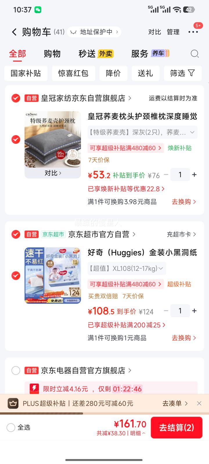 好奇 小黑洞 XL码 纸尿裤 108片 108.5元 - 86线报 好奇 小黑洞 XL码 纸尿裤 108片 108.5元 - 86线报