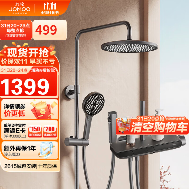 JOMOO 九牧 26182 沐浴花洒套装 枪灰色 1237元（需用券）