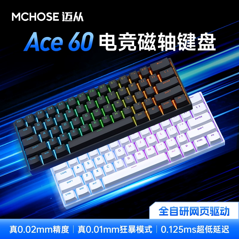 MCHOSE 迈从 Ace 60 Pro磁轴机械键盘游戏电竞专用台式电脑客制化 ￥99