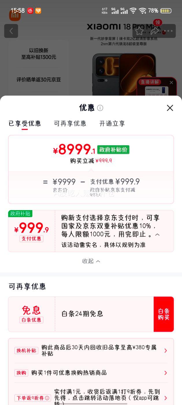 小米 18Pro Max 5G手机 妙享背屏 徕卡双2亿 16GB+1TB 黑色 8999元 - 线报酷
