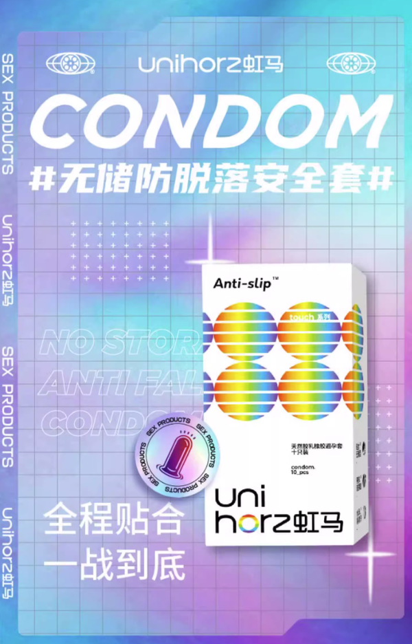 Unihorz 虹马 玻尿酸无储精囊防脱落套 20只