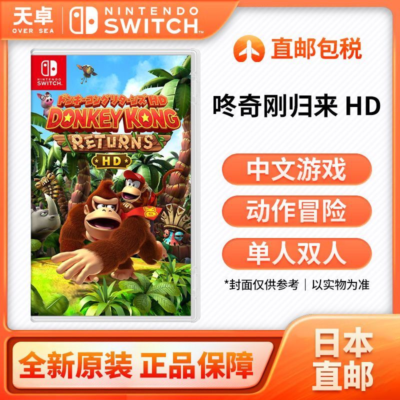 百亿补贴：任天堂 Nintendo 日本直邮 日版 任天堂 Switch NS游戏 咚奇刚归来 HD 