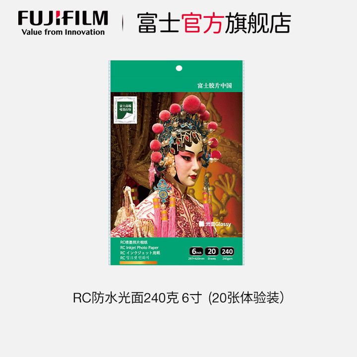 移动端：富士 FUJIFILM RC喷墨相纸 9.6元（淘金币可抵0.36元起）