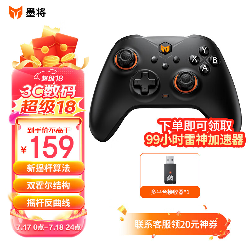 墨将 BIGBIG WON 烈风双霍尔无线游戏手柄 类xbox switch蓝牙PC电脑 标准版 151.05元