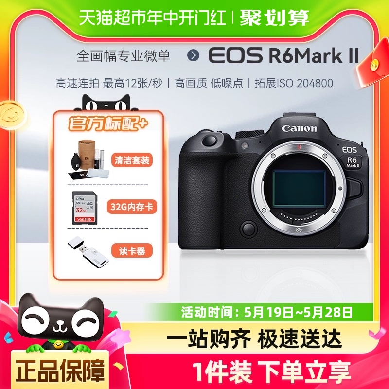 Canon 佳能 EOS R6 Mark II 全画幅 微单相机 ￥13499