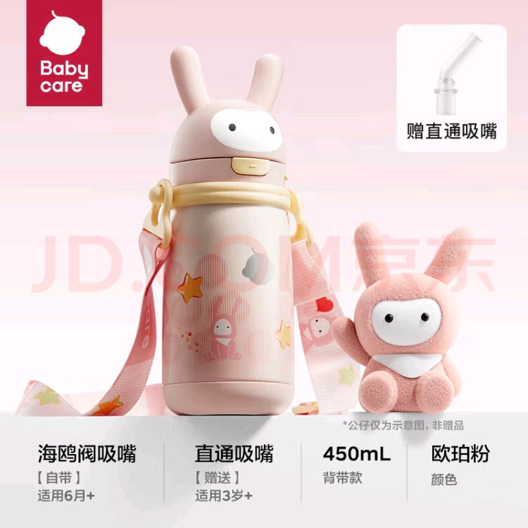 babycare 萌萌兔儿童保温杯 欧珀粉 450ml (送棉柔巾10抽*3&直播间加购送餐盘) 84.