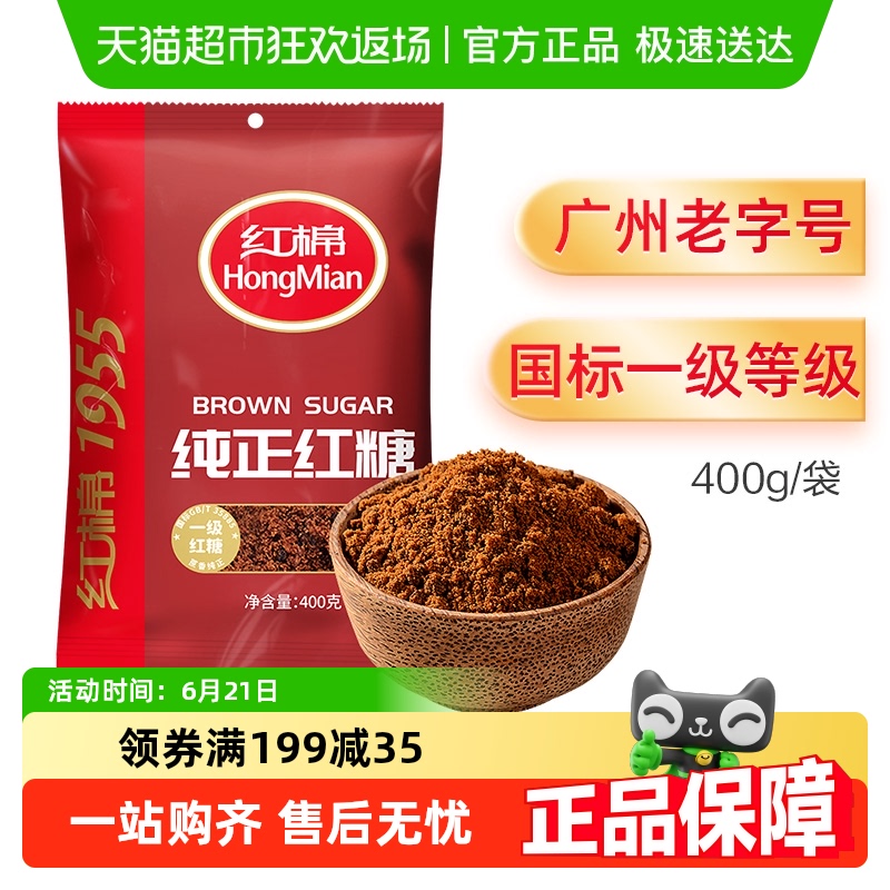 红棉 纯正红糖 8.9元
