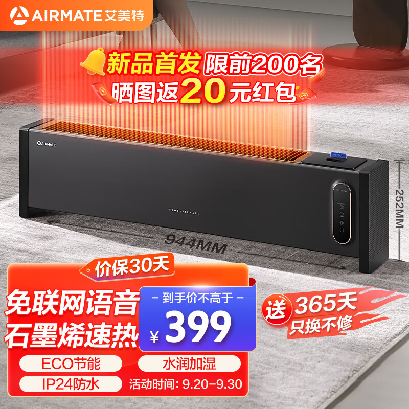 AIRMATE 艾美特 石墨烯踢脚线取暖器家用加湿电暖器节能轻音智能温控防水移