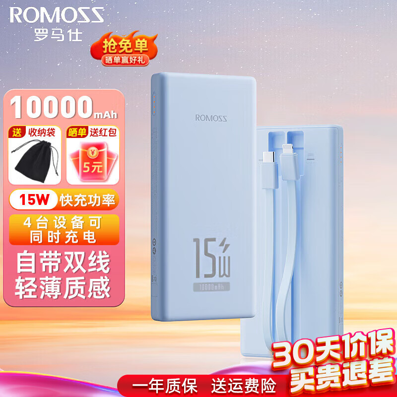 ROMOSS 罗马仕 20000毫安大容量自带线充电宝 15W 64.79元