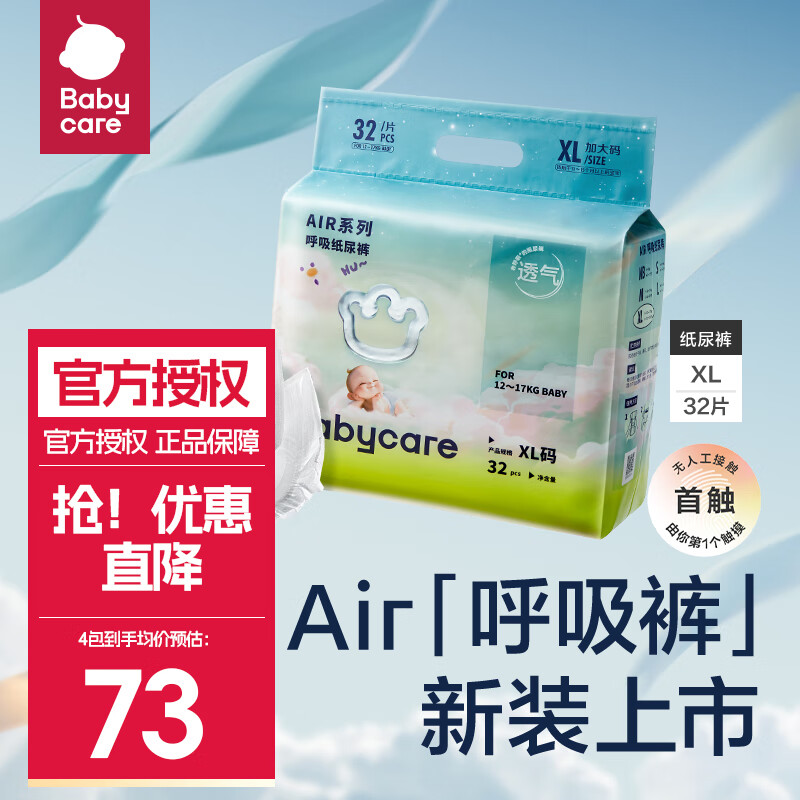 babycare bc babycare air呼吸超薄透气拉拉裤 纸尿裤XL-32片 48.9元（需买2件，需用