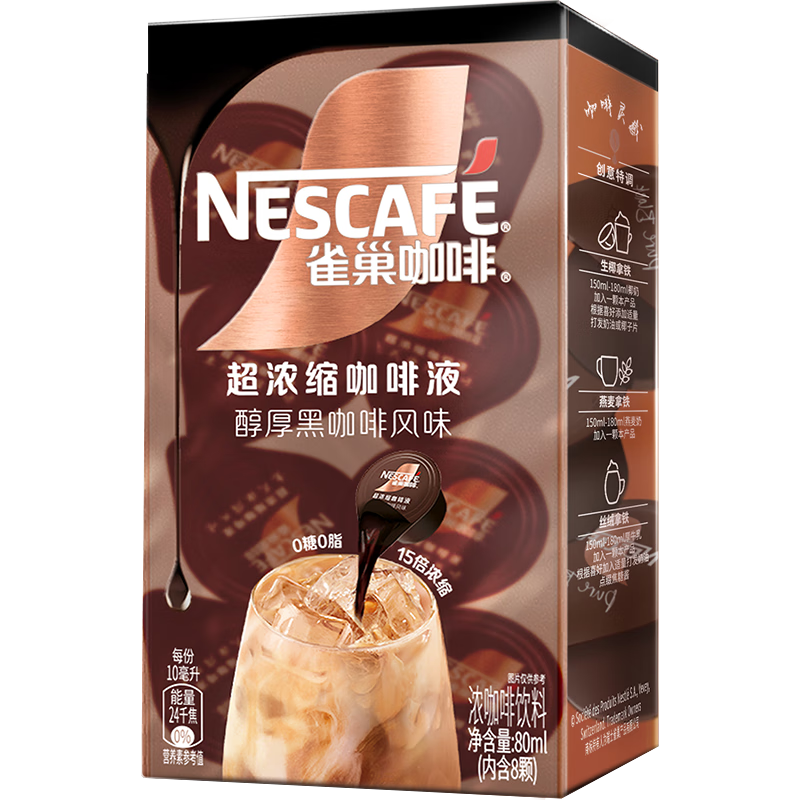需换购:雀巢（Nestle）超浓缩 美式胶囊咖啡10ml*8颗 9.9元包邮