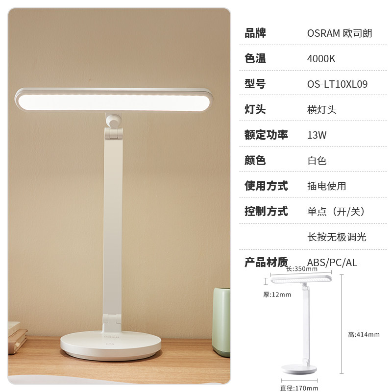 欧司朗 国AA级护眼台灯OS—LT10XL09 86.43元（需用券）