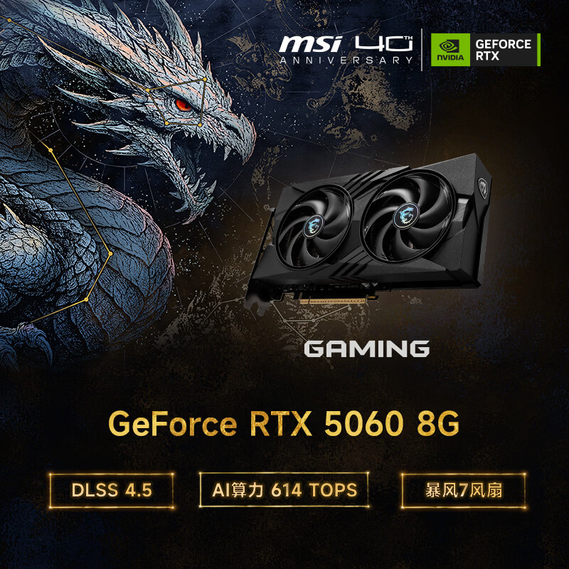 微星 GeForce RTX 5060GAMING OC 8GB 独立显卡 3670.51元 - 线报酷
