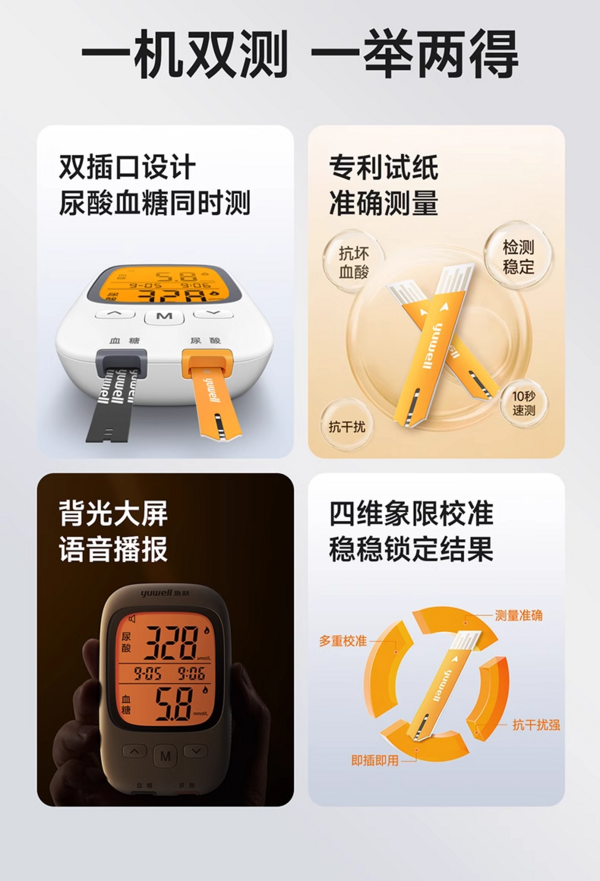 yuwell 鱼跃 尿酸检测器血糖仪【测尿酸血糖两用仪】仪器+25（尿酸试纸+采血针+酒精棉片）