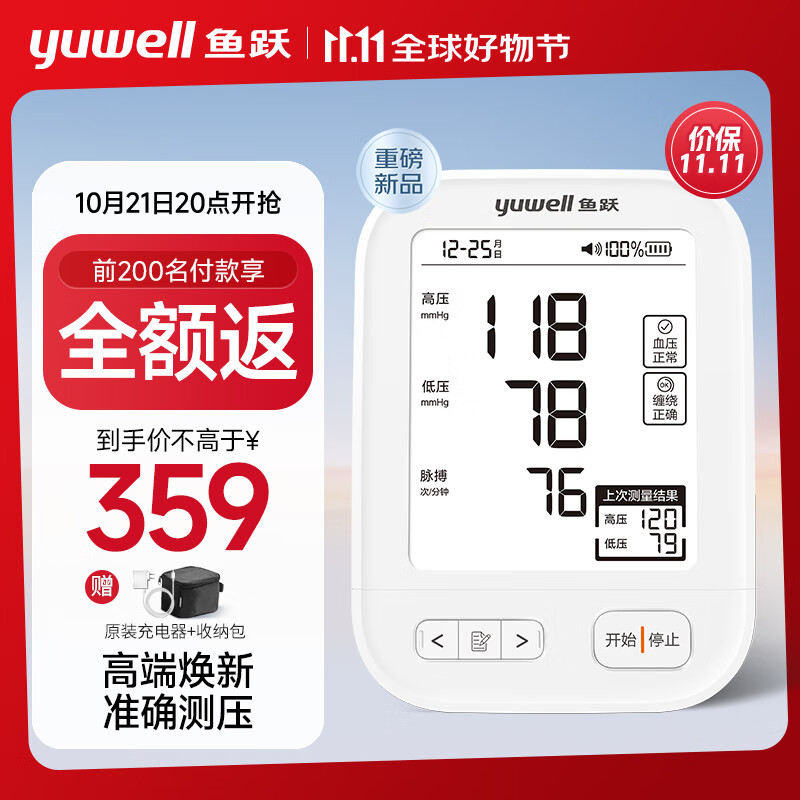 21日20点、前100名抢全额返：yuwell 鱼跃 电子血压计血压仪家用血压测量仪医