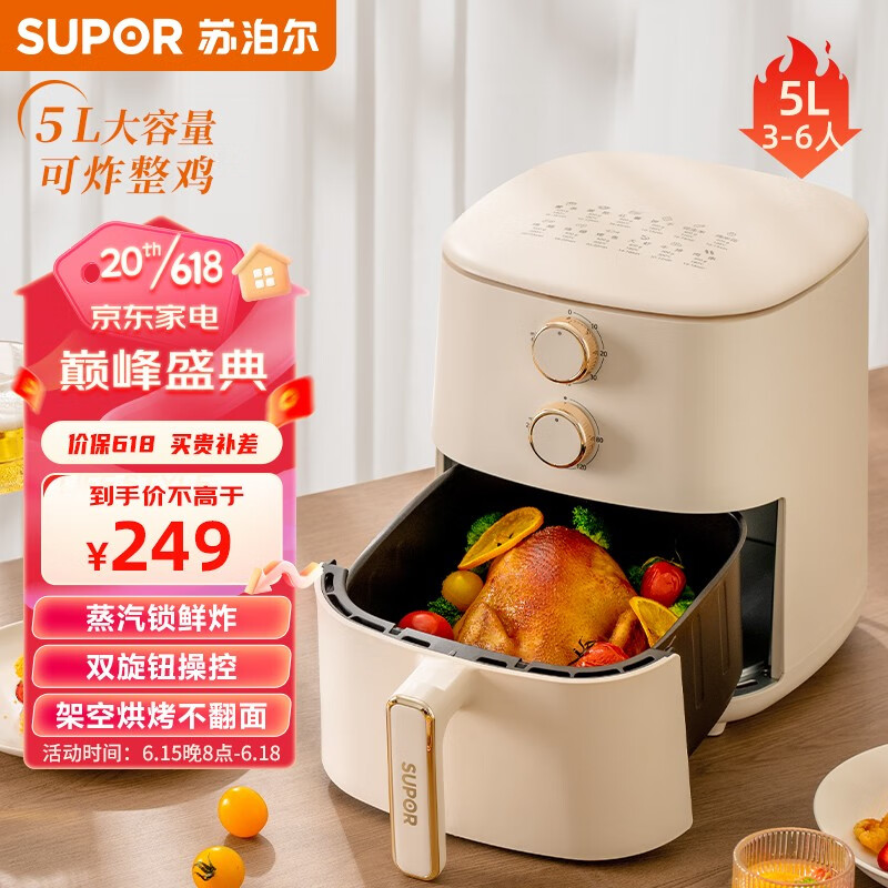 SUPOR 苏泊尔 不用翻面 5L 大容量 空气炸锅 蒸汽嫩炸 炸烤箱一体 118.29元