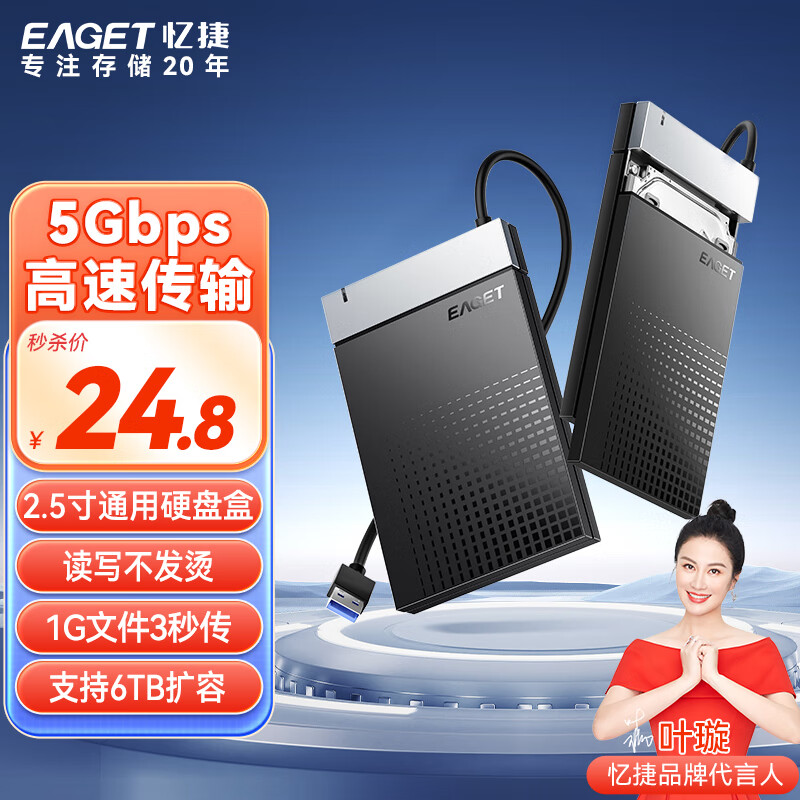 忆捷 USB3.0移动硬盘盒2.5英寸外置硬盘盒SATA串口笔记本电脑台式机固态机械SS