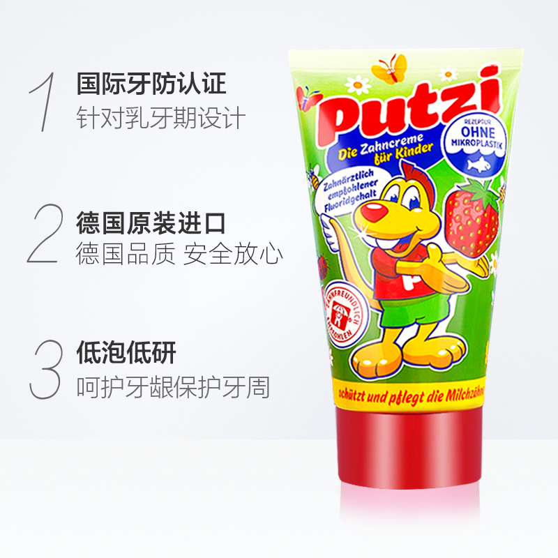 88VIP：Putzi 璞慈 儿童牙膏 18.9元