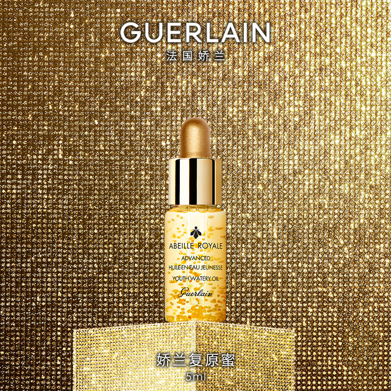 GUERLAIN 娇兰 复原蜜5ml 修护精华试用装 小样护肤品 ￥1