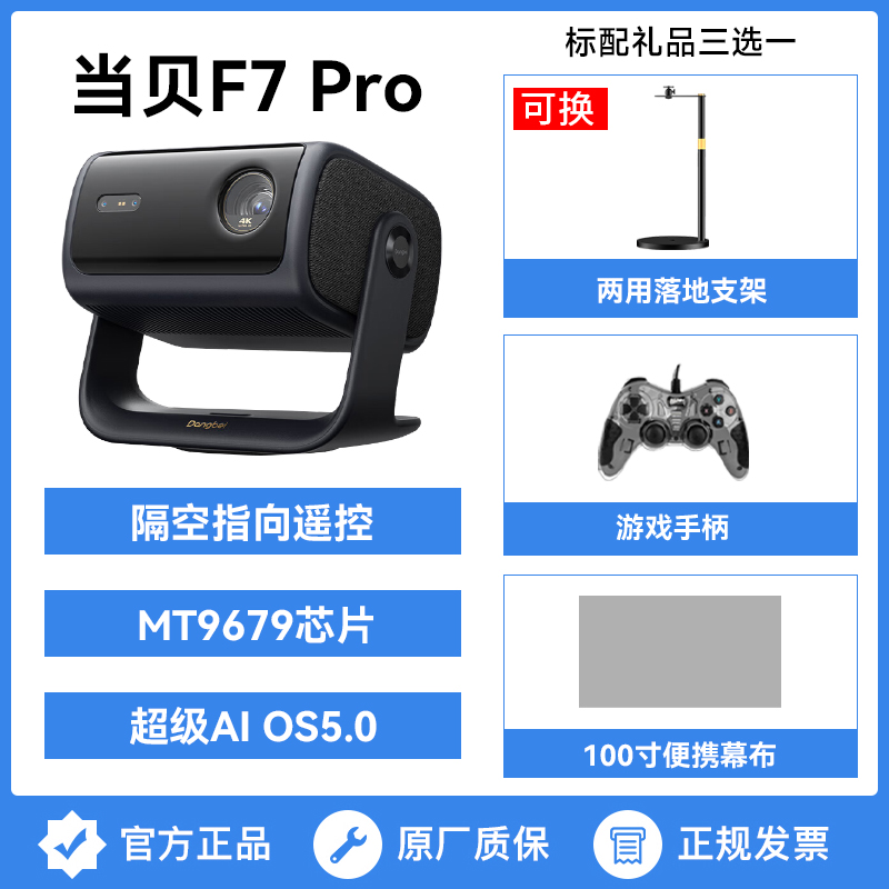 当贝 F7Pro云台投影仪家用官方新品激光电视高清高亮智能投影机护眼客厅卧