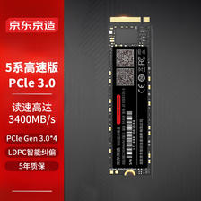 京东京造 2TB SSD固态硬盘 M.2接口（NVMe协议）PCIe3.0四通道 5系列（JZ-SSD2T-5） 7