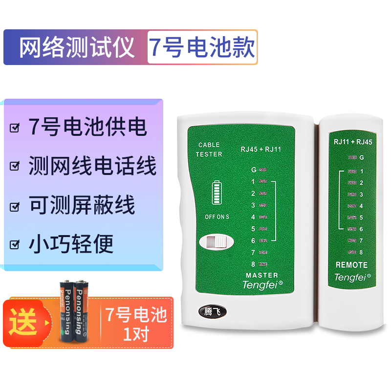 tengfei 网线测试仪网络测线仪测线器通断检测仪器水晶头检测工具宽带线信