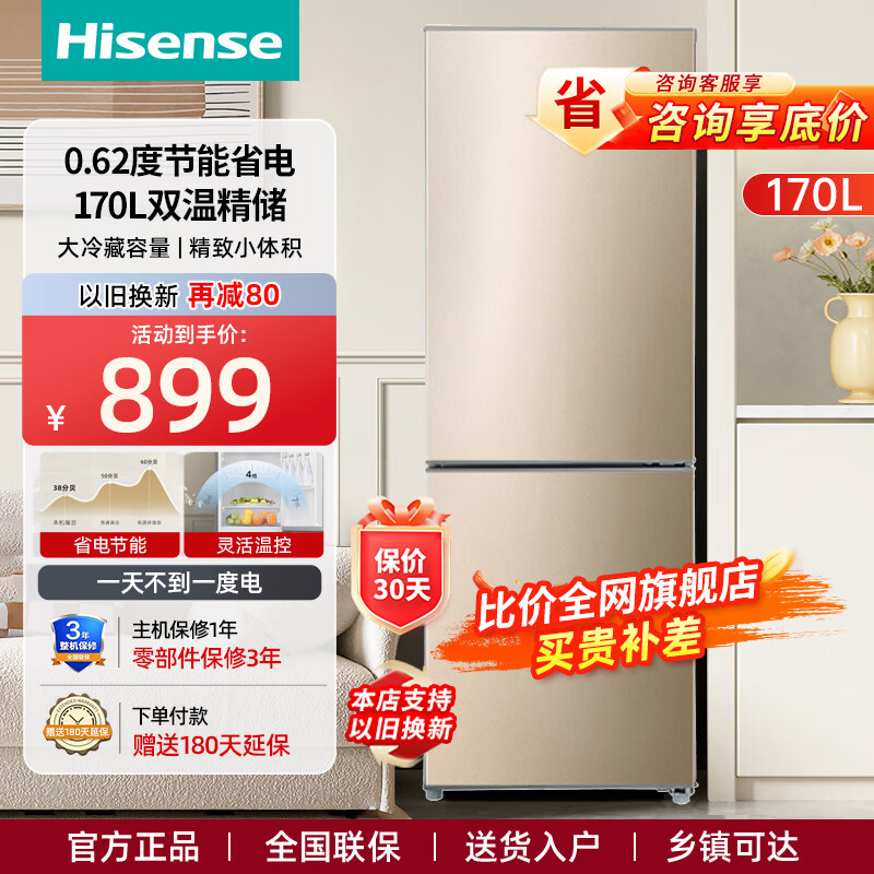 海信 Hisense 170升小型冰箱家用租房双门二门两门双开门电冰箱冷藏冷冻宿舍