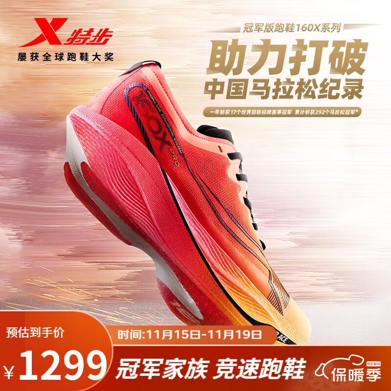 XTEP 特步 新一代竞速160X5.0PRO专业马拉松竞速男女跑鞋碳板运动鞋 荧光杏橙/
