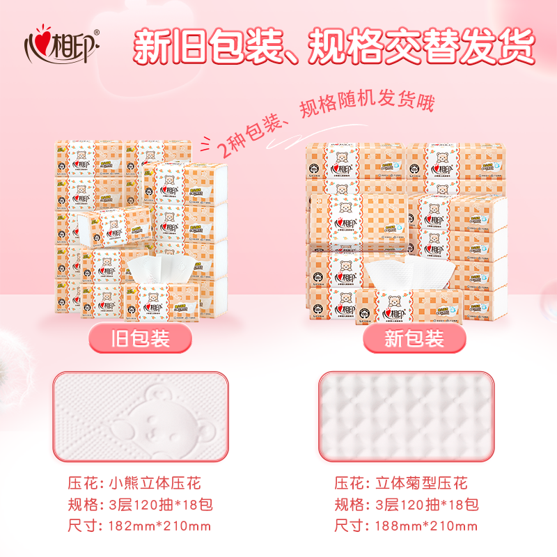 心相印 婴儿抽纸 3层120抽*18包加大L码母婴可用宝宝纸巾 40.4元 - 线报酷