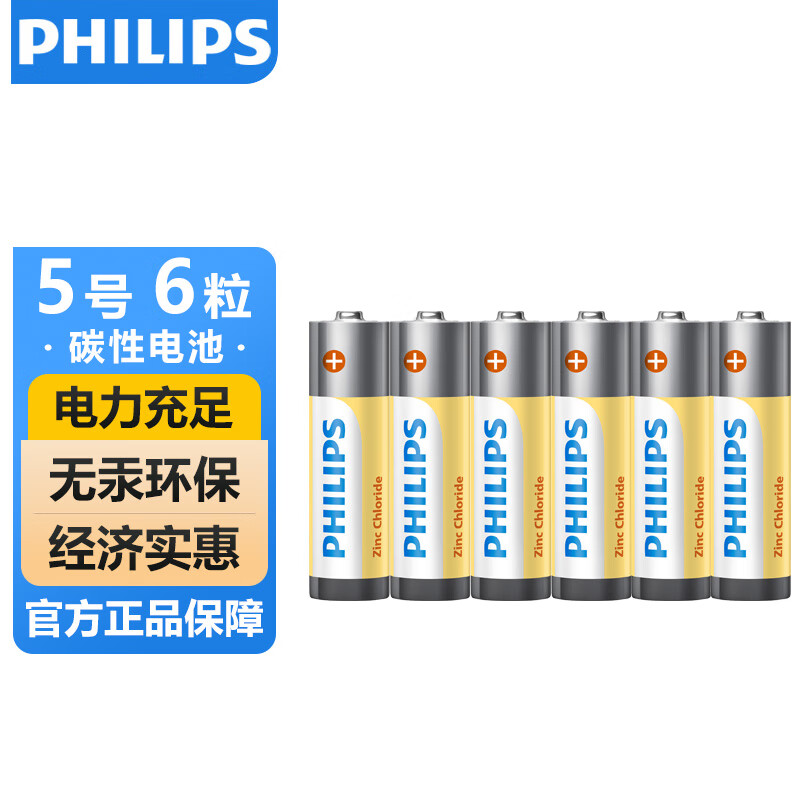 PHILIPS 飞利浦 碳性5号电池6粒 2.86元（需用券）