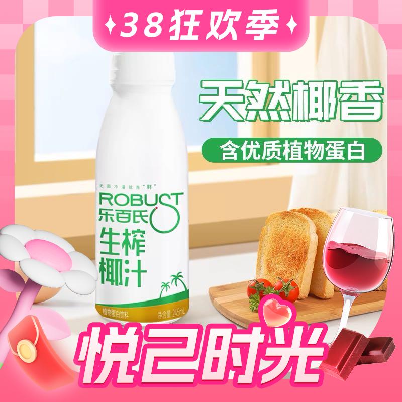 88VIP：乐百氏 生榨椰汁245ml*10瓶 20.4元（需买2件，需用券）