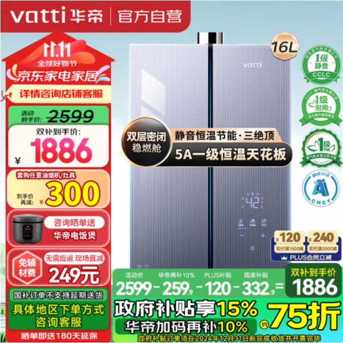 VATTI 华帝 G5小飞碟 JSQ30-i12572-16 燃气热水器 16升 1335.36元（需用券）