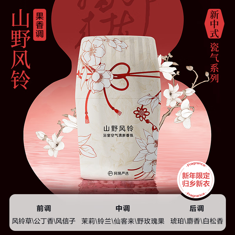 YANXUAN 网易严选 新中式系列 空气香氛400ml（任选3件） 14.9元