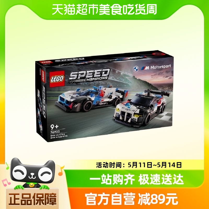 88VIP：LEGO 乐高 宝马M4 GT3 和宝马M Hybrid V8 赛车76922儿童拼插积木玩具9+ 341.05