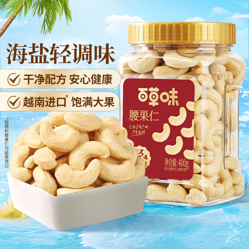 Be&Cheery 百草味 轻海盐味腰果仁400g罐装 36.9元