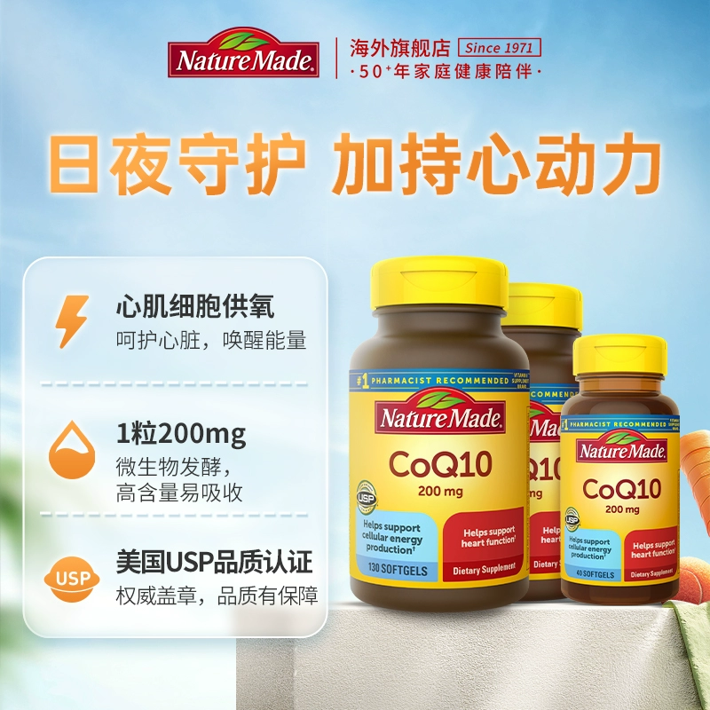 Nature Made 天维美 CoQ10辅酶200mg*300粒装 ￥433.19