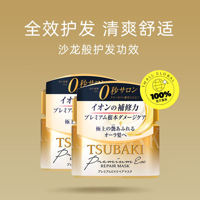 TSUBAKI 丝蓓绮 0秒发膜金罐180g*2罐 51.6元（多人团）