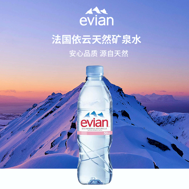 evian 依云 法国进口Evian依云天然矿泉水500mL*24瓶/整箱 73.9元（需用券）