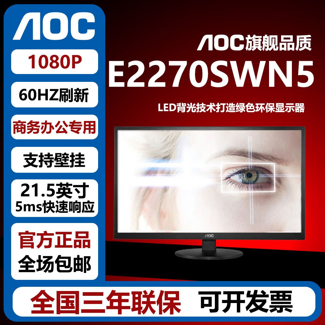 AOC 冠捷 E2270SWN5 21.5英寸液晶电脑显示屏 宽屏LED背光屏幕高清办公 469元