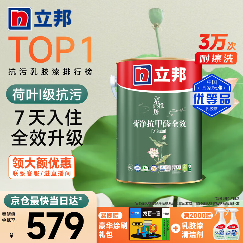 立邦 京雅居 瓷净墙面乳胶漆 5L 白色 591.01元