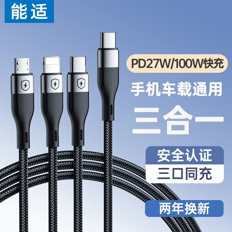 能适 数据线三合一typec一拖三100W充电线适用苹果华为oppo小米vivo安卓手机PD